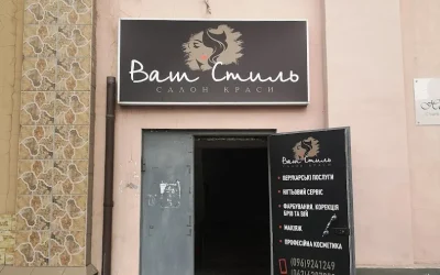 Ваш стиль