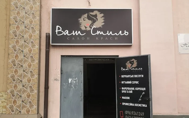 Ваш стиль — 1