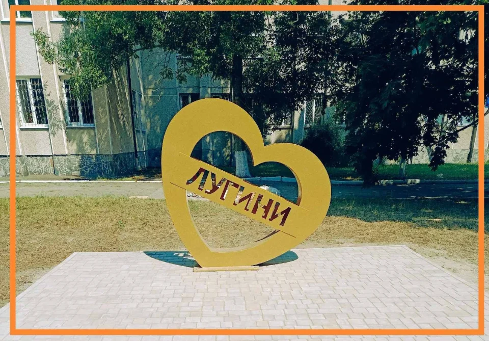 У Лугинах встановили новий туристичний об’єкт – знак «ЛЮБЛЮ ЛУГИНИ»