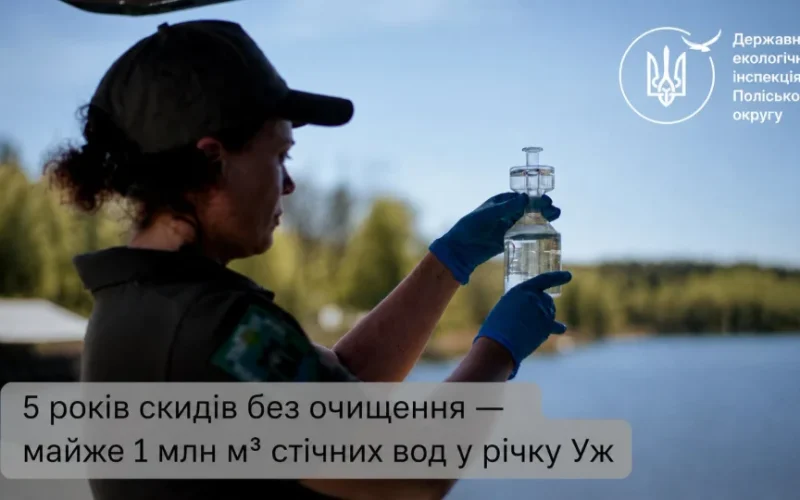 За забруднення річки Уж коростенському КВГП нарахували майже 7 млн грн збитків