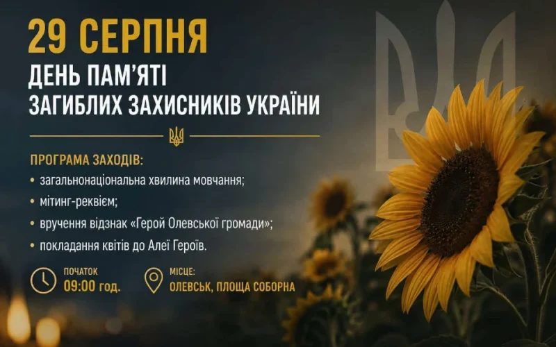 Жителів Олевської громади запрошують на мітинг-реквієм до Дня пам’яті захисників