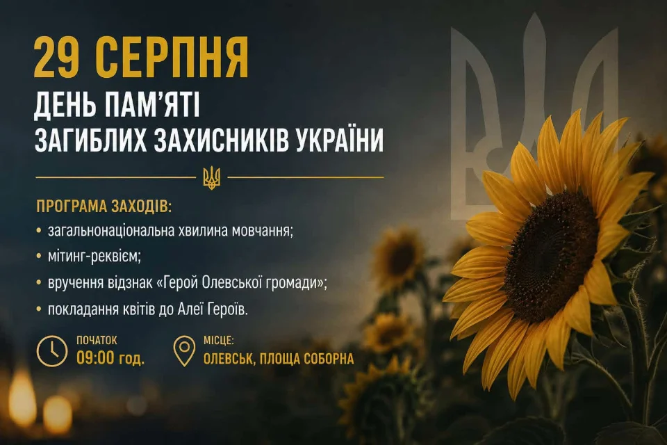 Жителів Олевської громади запрошують на мітинг-реквієм до Дня пам’яті захисників