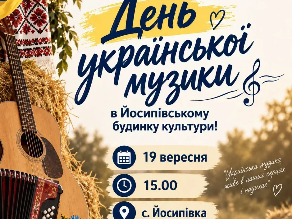 У селі Чоповицької громади відбудеться День української музики