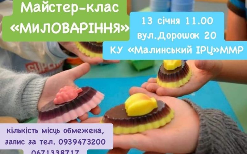 У Малині стартував проєкт “Арттерапія творчістю”