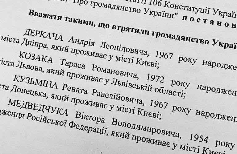Медведчука, Кузьміна, Козака та Деркача позбавили громадянства України
