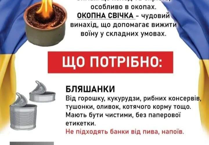 Коростенська дитяча бібліотека закликає містян приносити матеріал для виготовлення окопних свічок