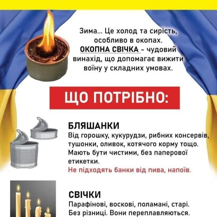 Коростенська дитяча бібліотека закликає містян приносити матеріал для виготовлення окопних свічок