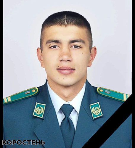 На Овруччині попрощались з прикордонником Денисом Зубрійчуком, який загинув на сході України