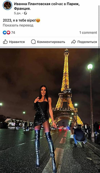 Речницю ДПСУ, яка хизувалась відпочинком у Парижі, перевели в житомирський загін