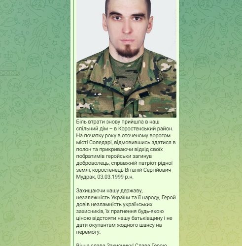 У Соледарі загинув доброволець з Коростеня Віталій Мудрак