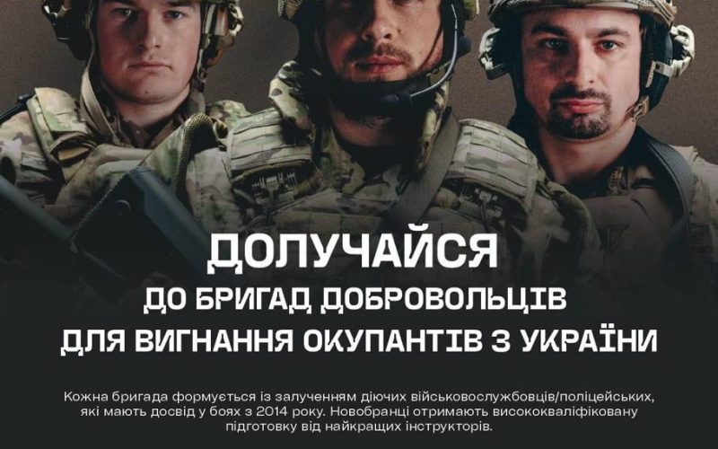 На Житомирщині МВС розпочало набір у “Гвардію наступу”, яка звільнятиме Україну від окупантів