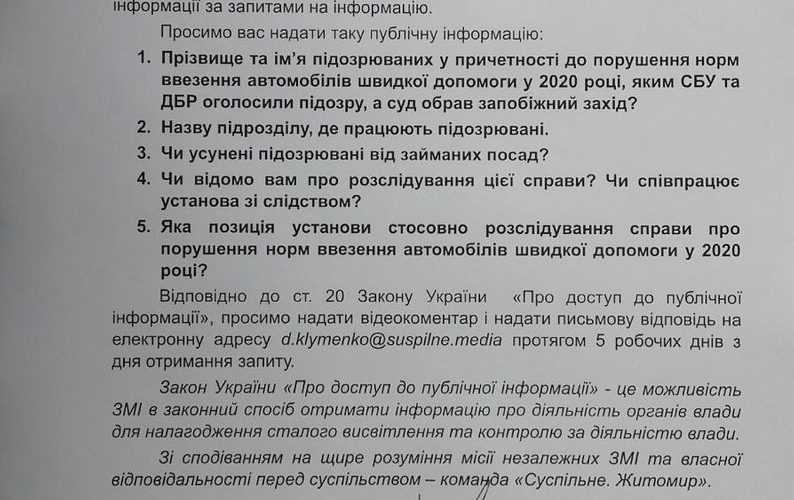 На житомирській митниці запевняють, що не отримували судових рішень про відсторонення митників із посад у “справі про 20 мільйонів”
