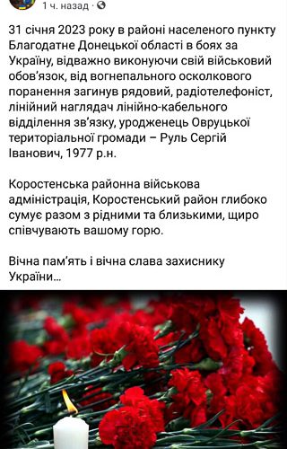 У Донецькій області від поранення загинув уродженець Овруцької громади Сергій Руль