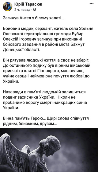 В районі Бахмута загинув бойовий медик з Олевської громади Олексій Бубир