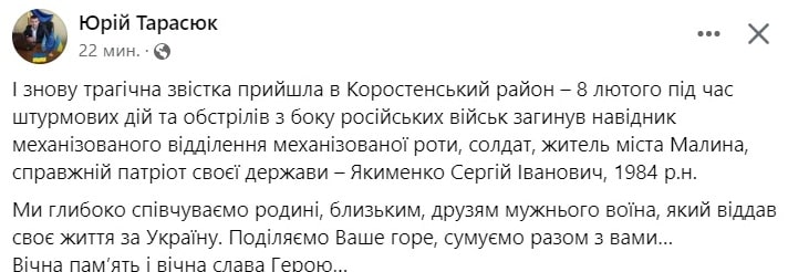 Під час бойових дій загинув житель Малина Сергій Якименко