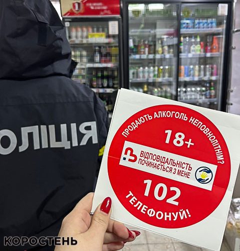 З початку року ювенали зареєстрували декілька випадків продажу неповнолітнім алкоголю та тютюну в Коростені