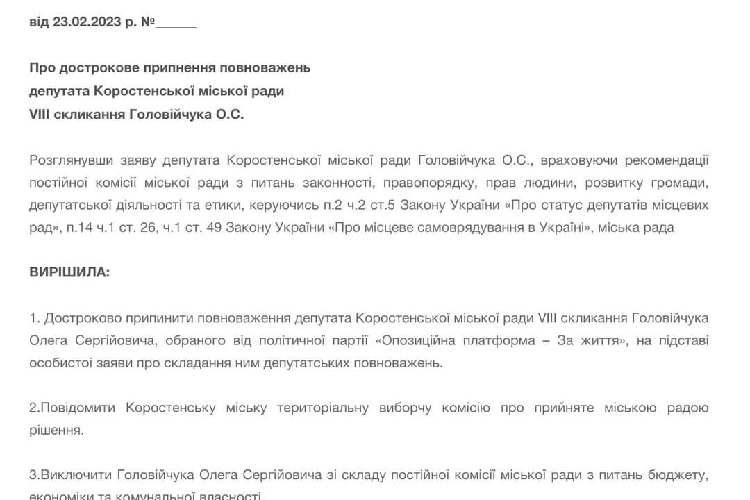 Два коростенські депутати достроково припинили свої повноваження