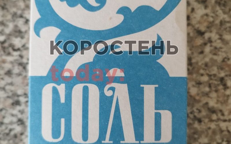 Коростенське підприємство є імпортером “російської солі”?