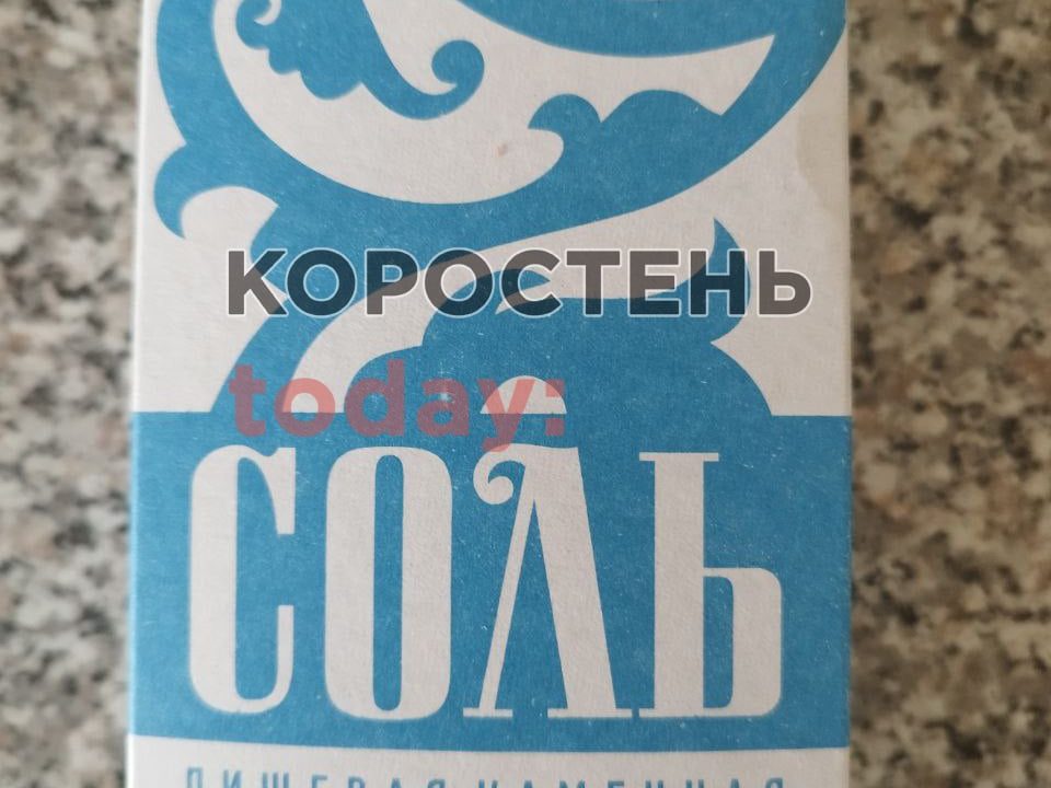 Коростенське підприємство є імпортером “російської солі”?