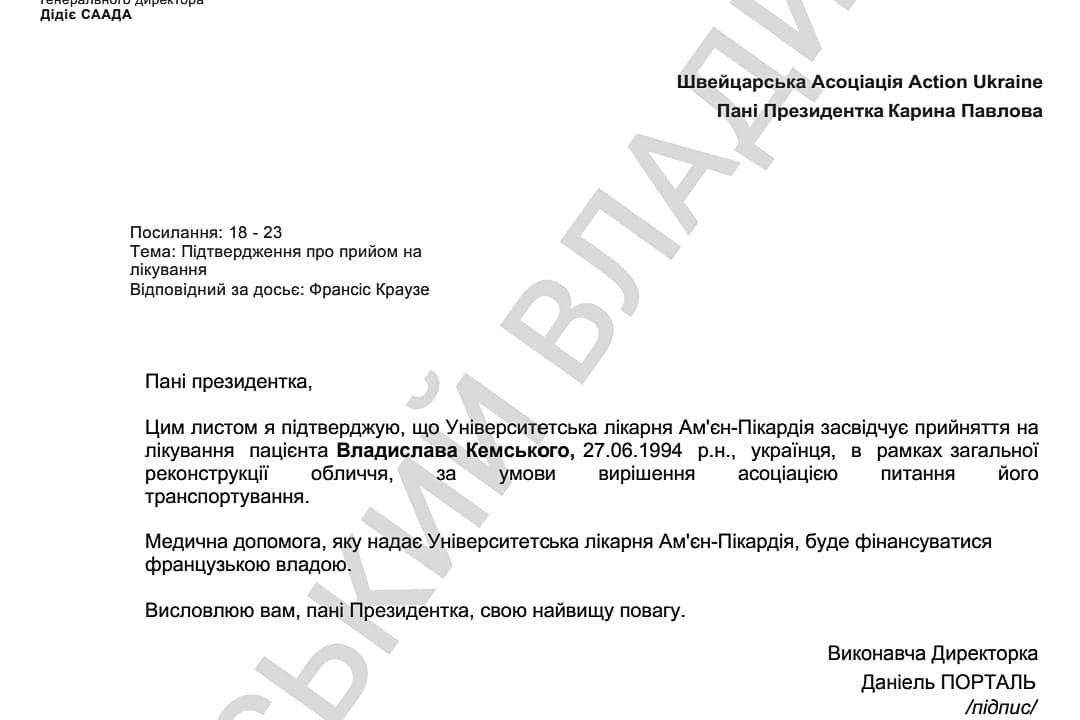 Французькі лікарі візьмуться відновлювати обличчя коростенцю Владиславу Кемському