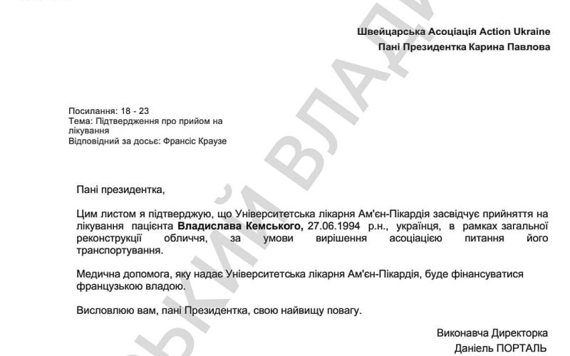 Французькі лікарі візьмуться відновлювати обличчя коростенцю Владиславу Кемському