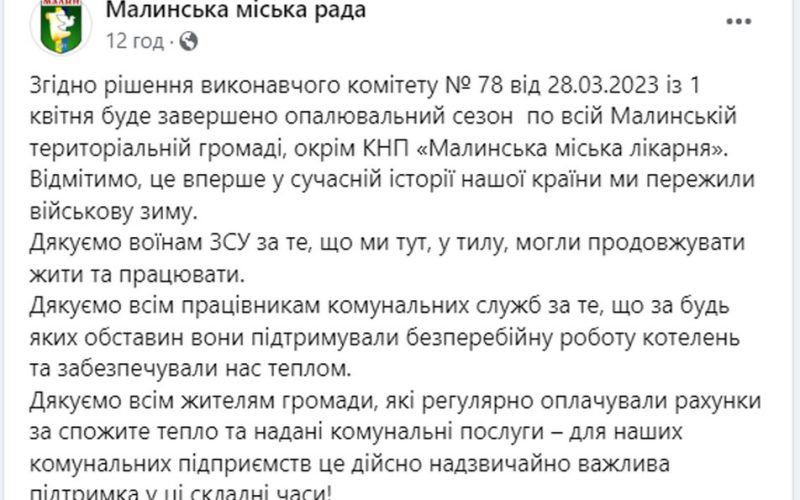 У Малинській міськраді розповіли, коли закінчиться опалювальний сезон