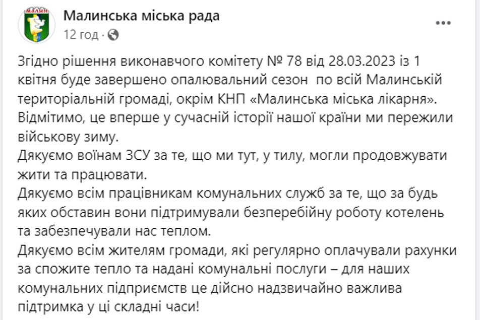 У Малинській міськраді розповіли, коли закінчиться опалювальний сезон