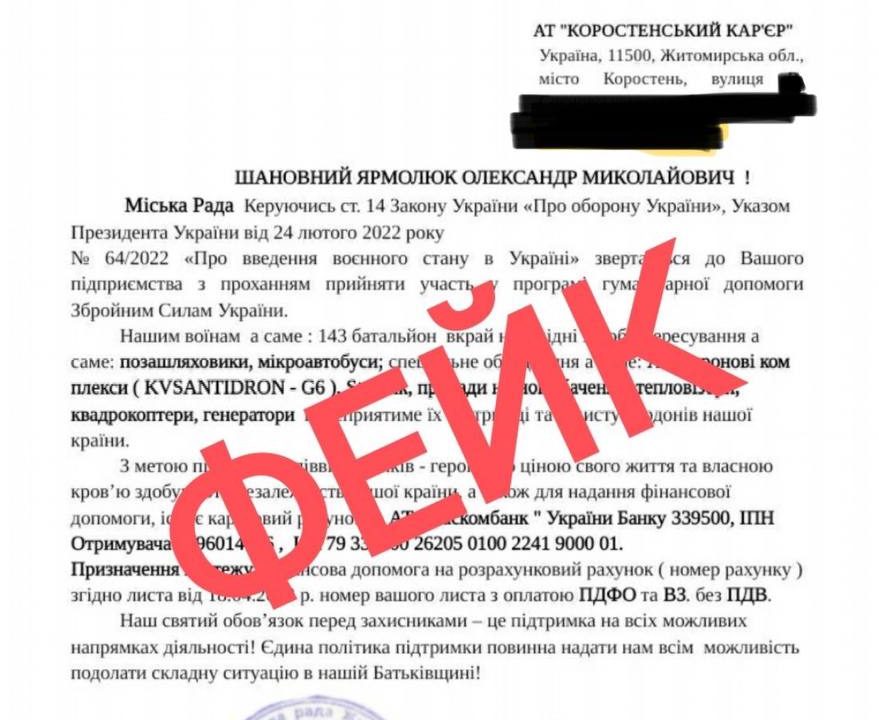 Підприємці Коростеня почали отримувати листи за підписом мера з проханням допомоги