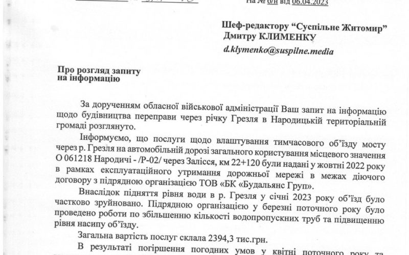 На території Народицької громади довелось витратити більше 2 млн грн на ремонт тимчасової переправи