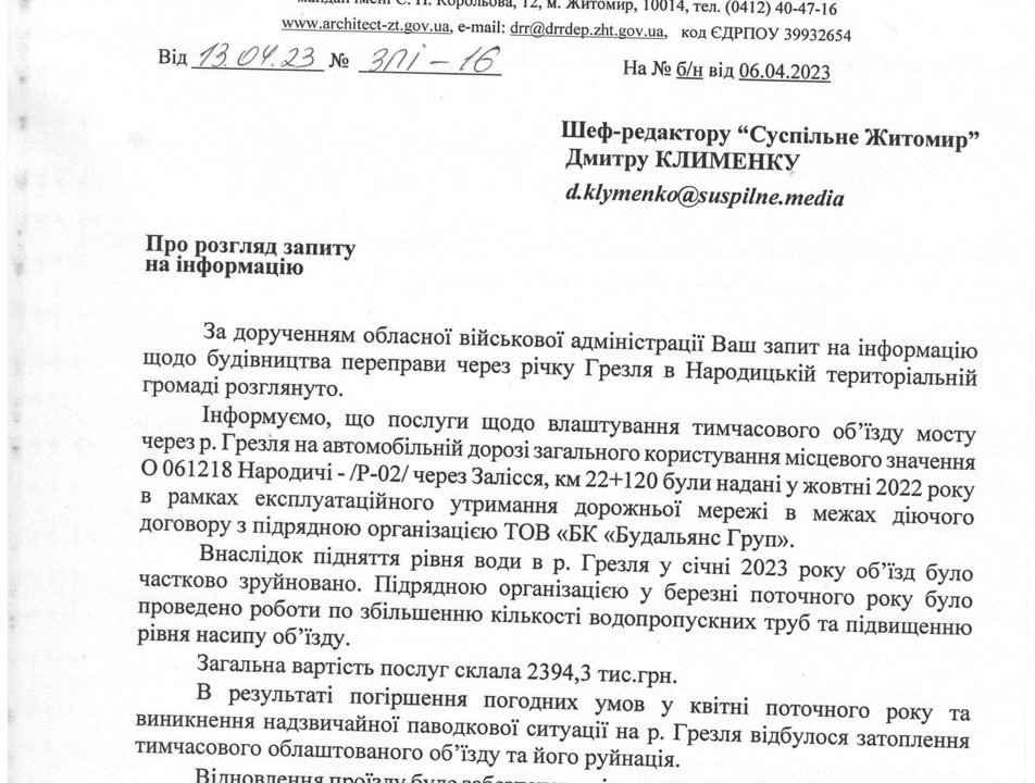 На території Народицької громади довелось витратити більше 2 млн грн на ремонт тимчасової переправи