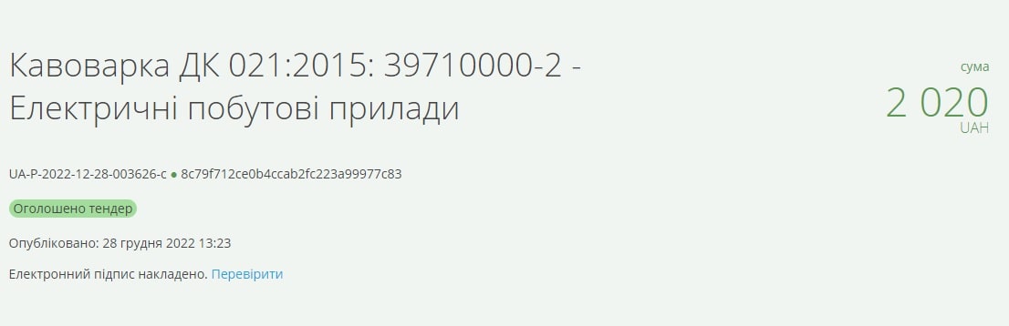 В Овруцькій гімназії за бюджетні кошти купили кавоварку
