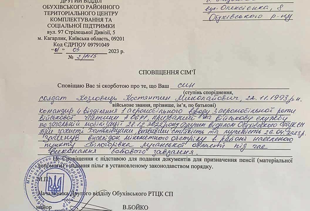 На Олевщині прощатися із загиблим військовим прийшло все село, але тіло Героя виявилось чужим