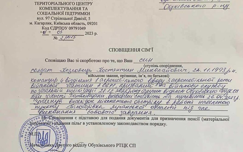 На Олевщині прощатися із загиблим військовим прийшло все село, але тіло Героя виявилось чужим