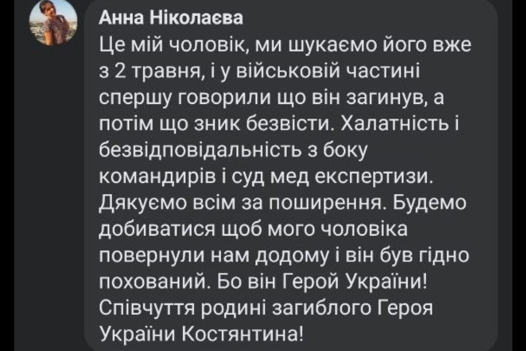 Рідні загиблого Героя, чиє тіло привезли на Олевщину, знайшлися