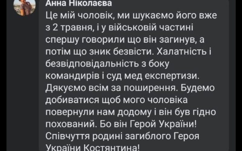 Рідні загиблого Героя, чиє тіло привезли на Олевщину, знайшлися