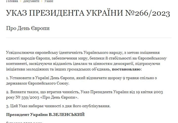 В Україні 9 травня відзначатимуть День Європи