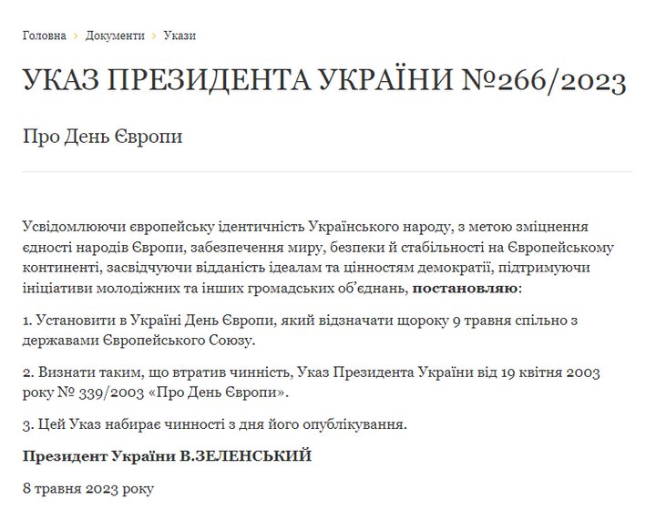 В Україні 9 травня відзначатимуть День Європи