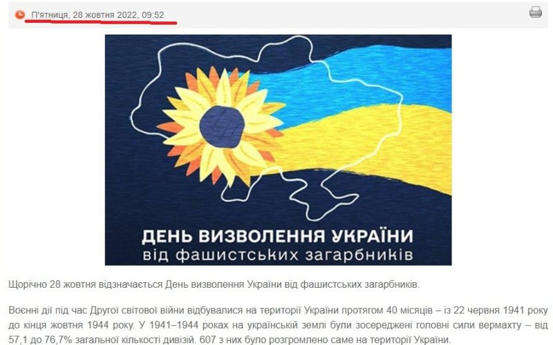Влада Коростеня привітала містян із 78 річницею визволення України від фашистських загарбників, яке було торік восени