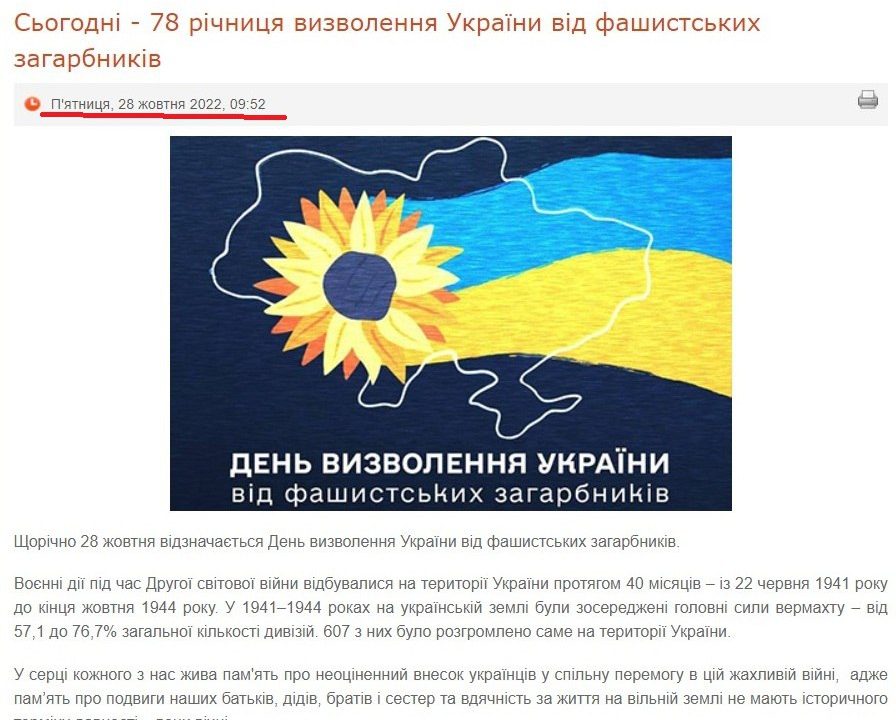 Влада Коростеня привітала містян із 78 річницею визволення України від фашистських загарбників, яке було торік восени