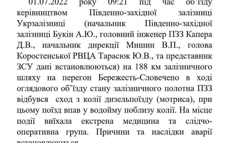 Співробітники Укрзалізниці розсекретили інформацію про аварію, яка сталася майже рік тому на Овруччині та скільки осіб постраждали
