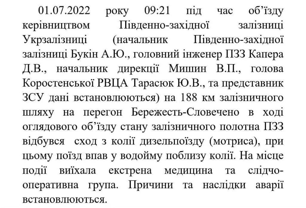 Співробітники Укрзалізниці розсекретили інформацію про аварію, яка сталася майже рік тому на Овруччині та скільки осіб постраждали