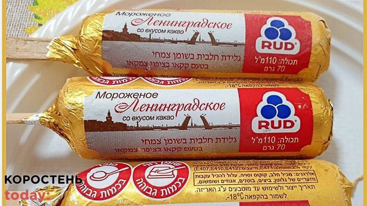 В Ізраїлі помітили “Ленінградське” морозиво від житомирського виробника