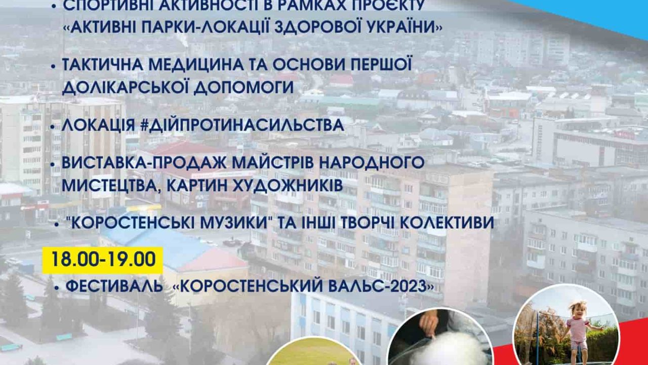 У Коростені з нагоди Дня міста відбудеться кілька патріотичних заходів