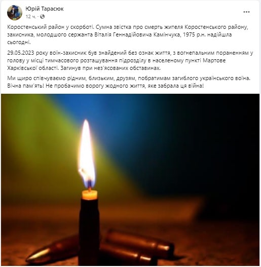 У Харківській області знайшли з вогнепальним пораненням у голову воїна з Коростенського району Віталія Камінчука