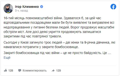 Закриті укриття під час війни – це не просто байдужість, це злочин, – глава МВС Ігор Клименко