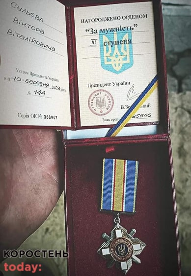 Військового Віктора Сульєва з Коростенської громади нагороджено орденом «За мужність» ІІІ ступеня