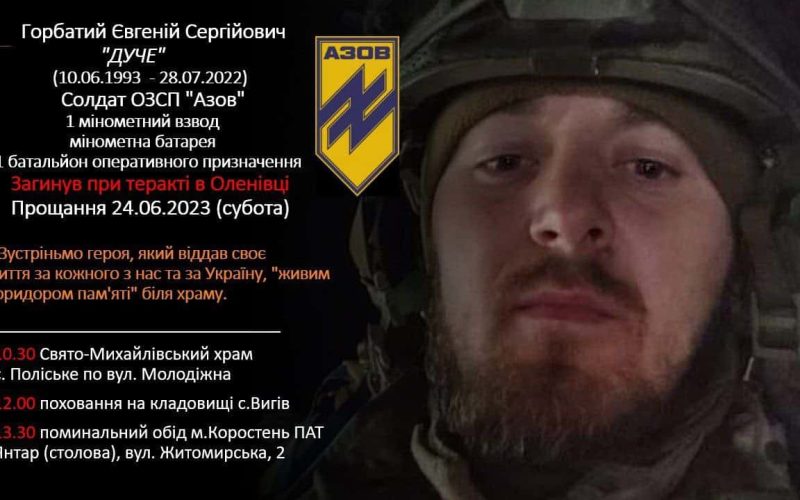 У селі Коростенського району попрощаються з бійцем полку “Азов”, який загинув в Оленівці
