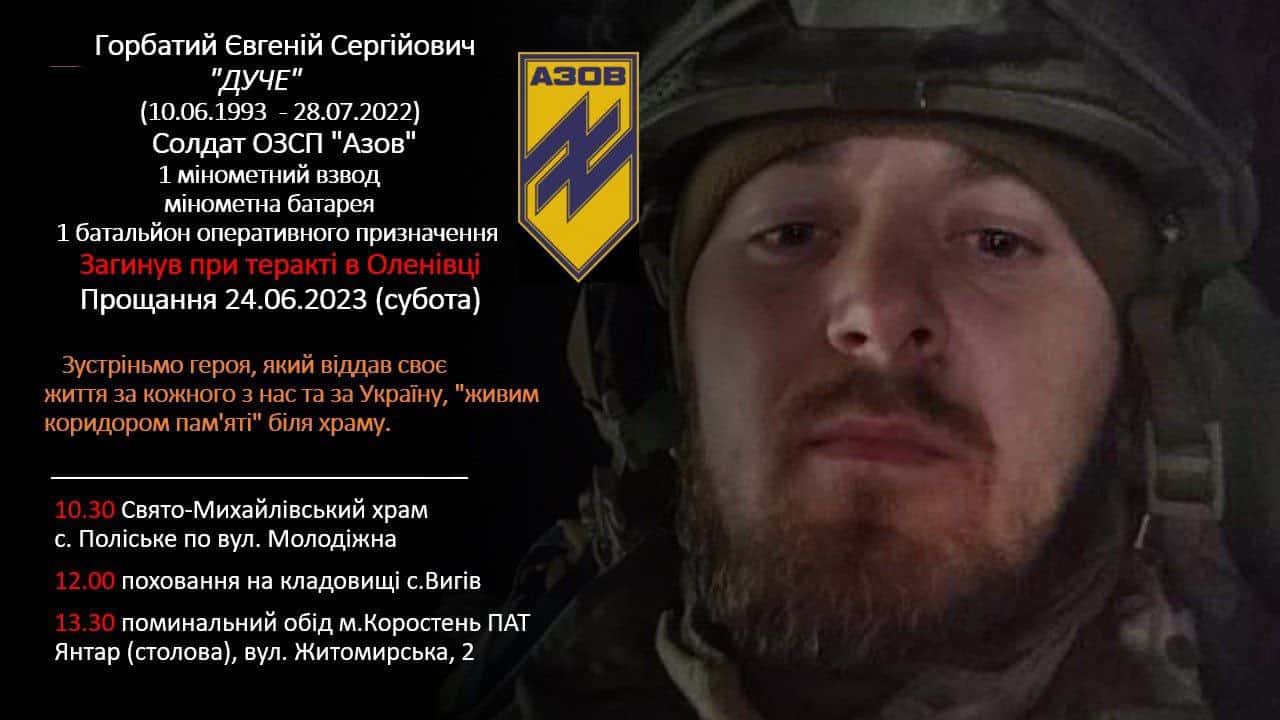 У селі Коростенського району попрощаються з бійцем полку “Азов”, який загинув в Оленівці