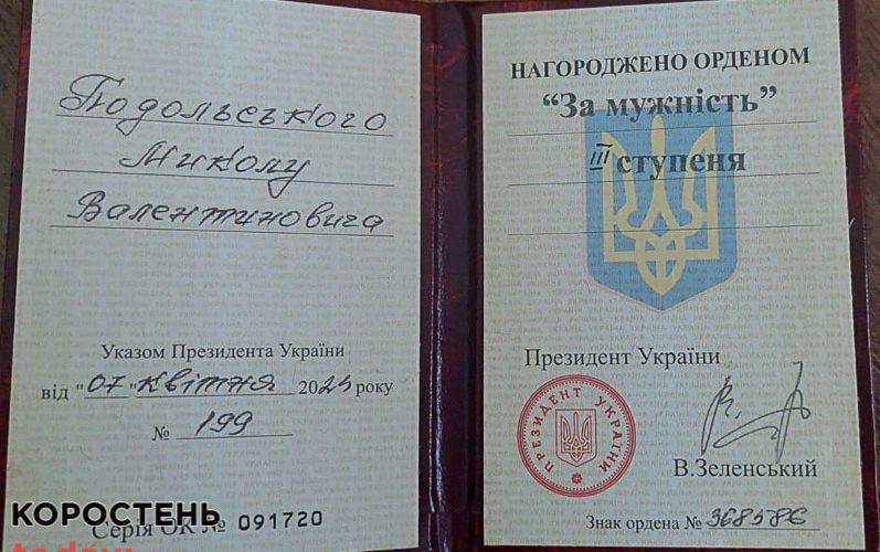 Президент відзначив державною нагородою військового з села Поліське Миколу Подольського