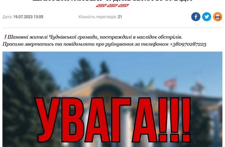 Жителів однієї з громад Житомирщини просять надавати інформацію про руйнування